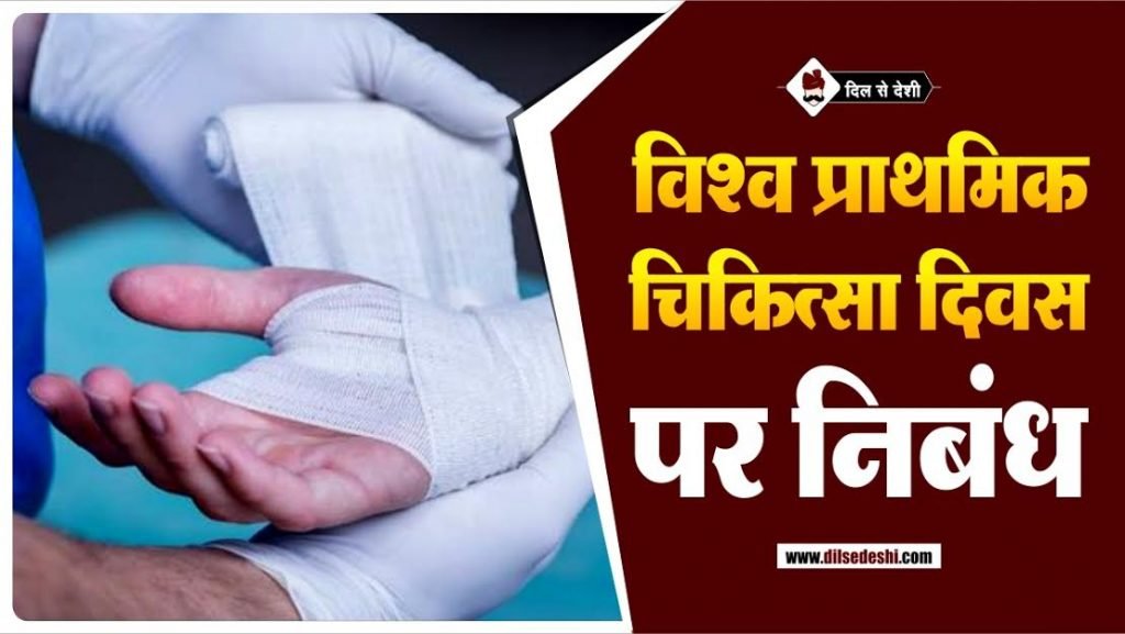 Meaning Of First Aid In Hindi