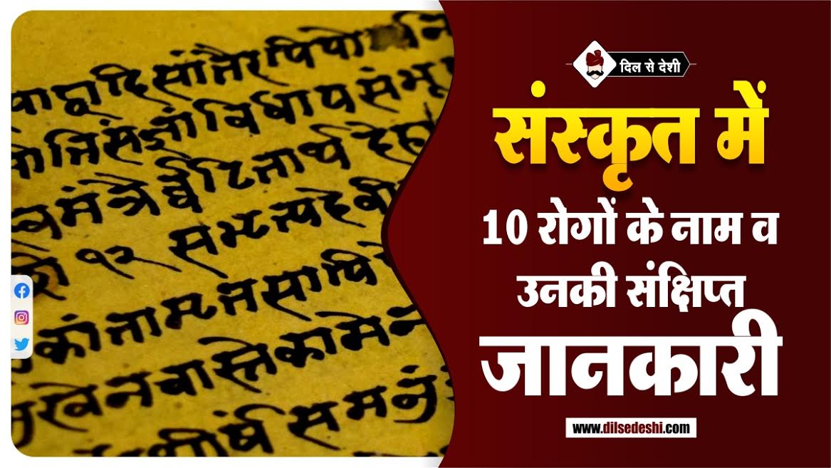 10 Disease Name In Sanskrit And Hindi