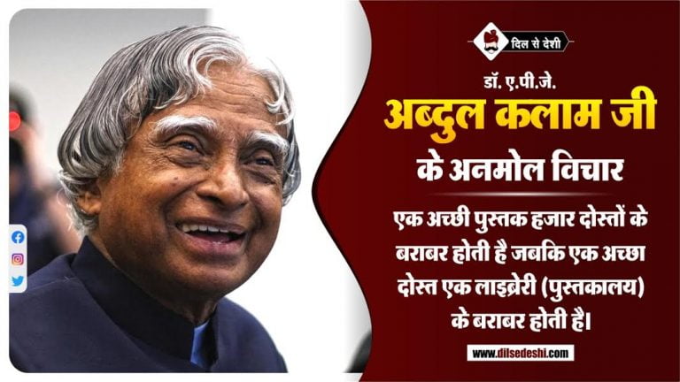 a-p-j-abdul-kalam-quotes-in-hindi