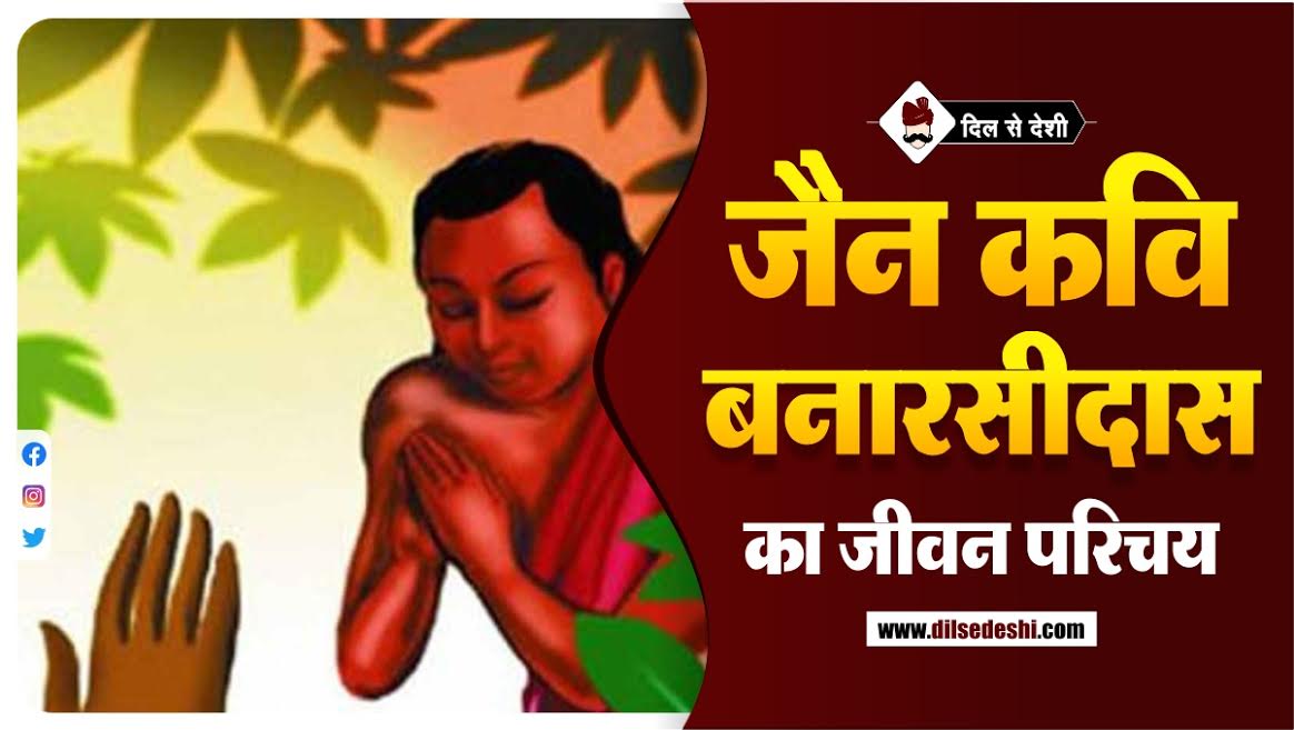 Banarasi Das Biography in Hindi