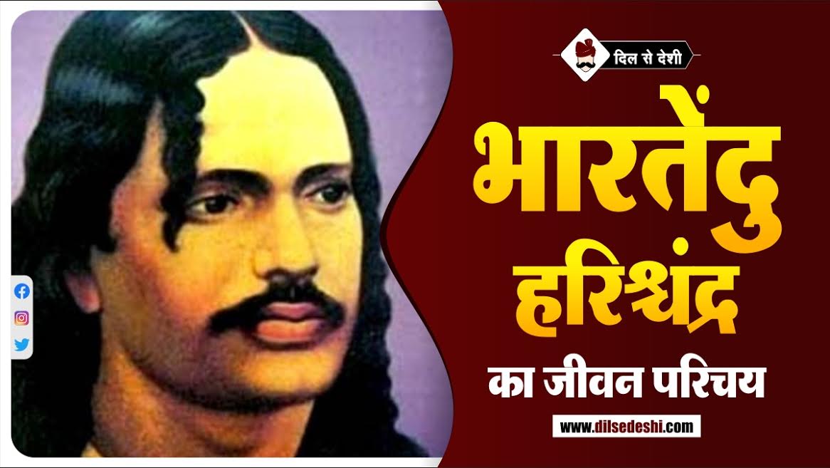 Bhartendu Harishchandra Ka Sahityik Parichay in Hindi
