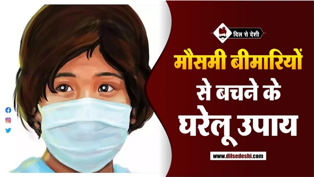 Winter Season Diseases And Prevention In Hindi Archives Dil Se Deshi