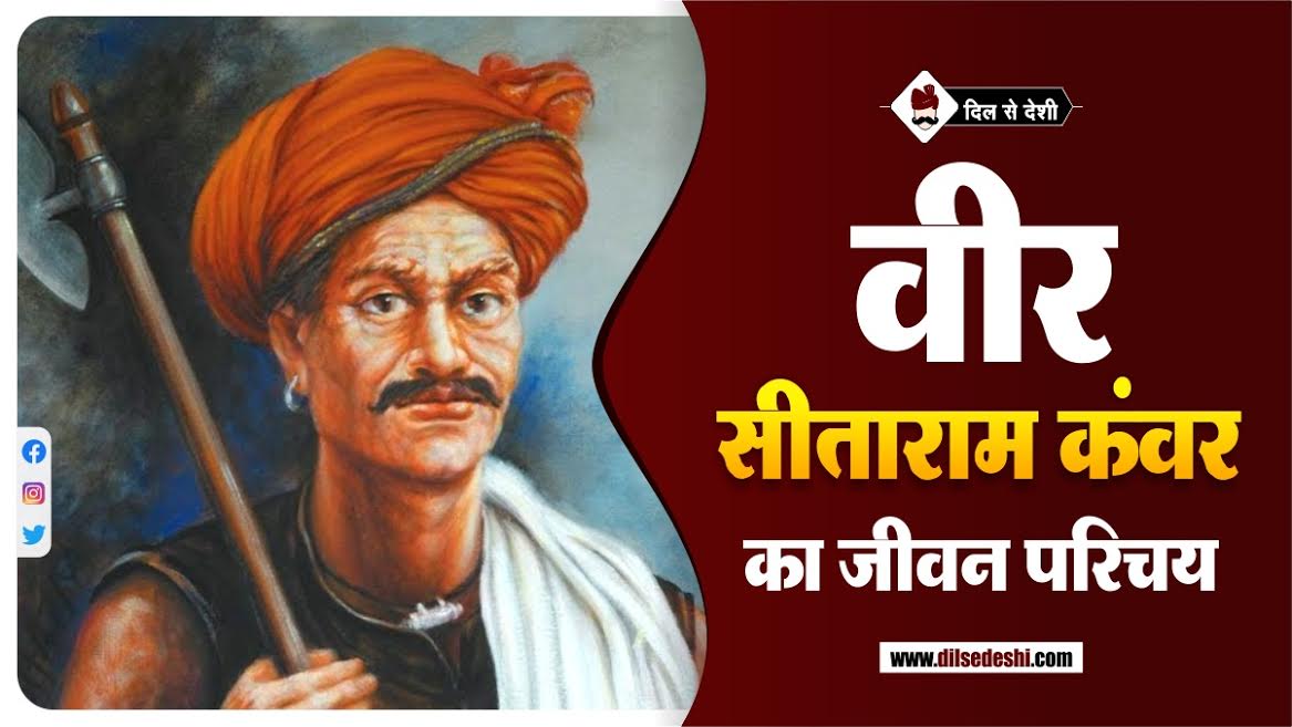 Sitaram Kanwar Biography In Hindi