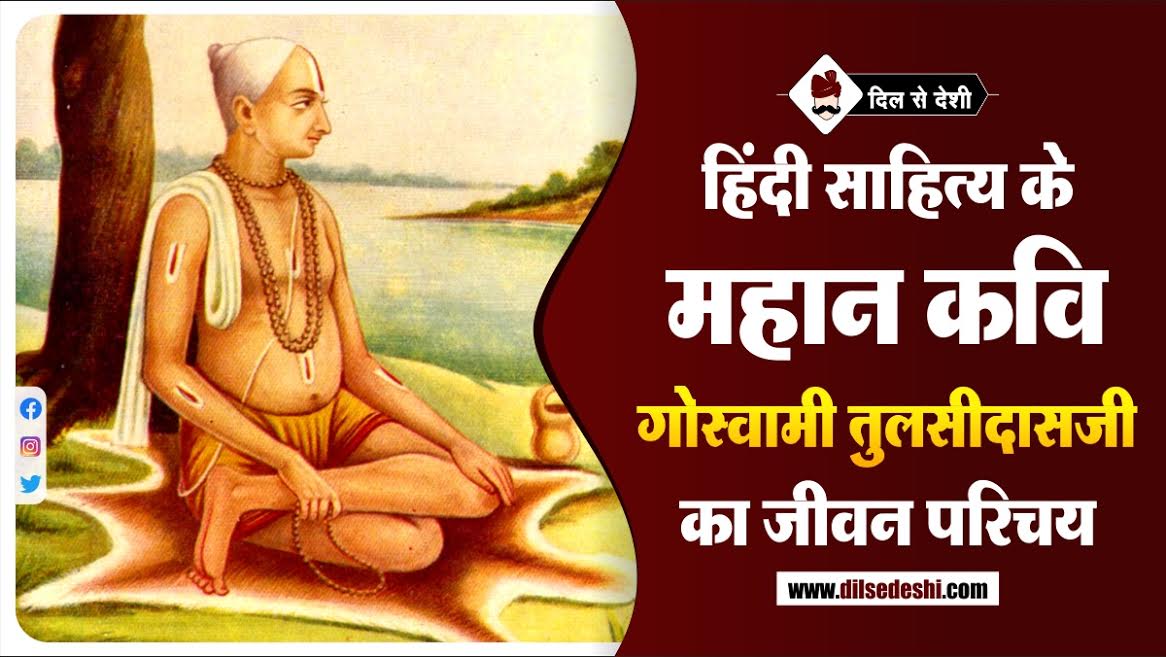 Tulasidas Biography in Hindi