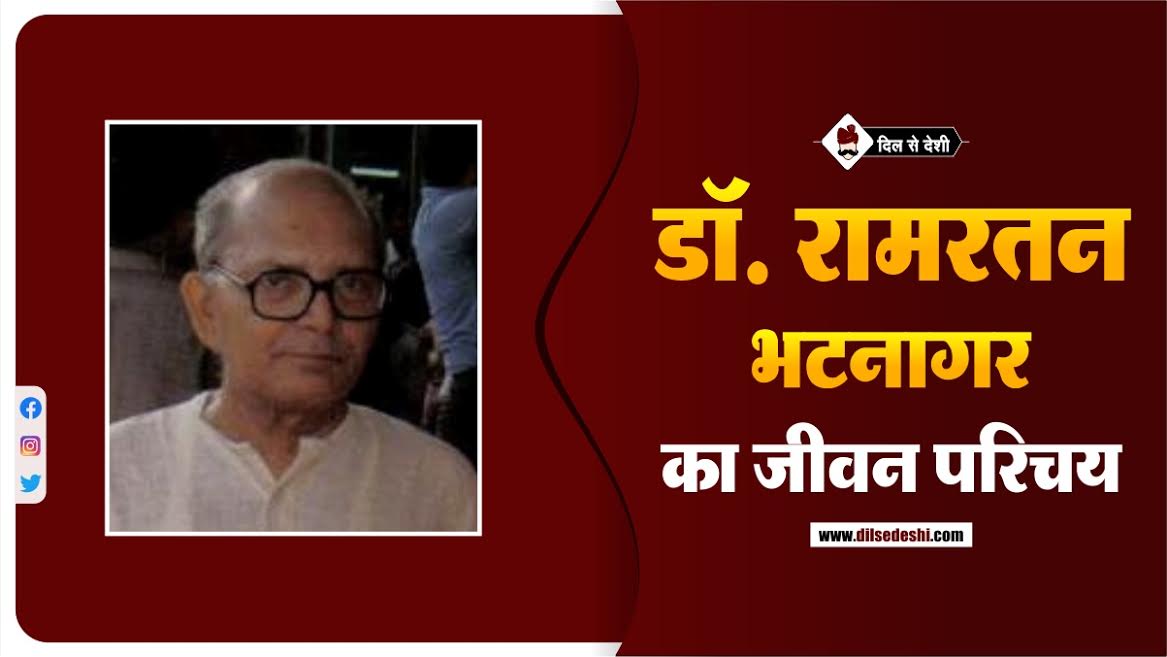 Dr. Ramratan Bhatnagar (Scholar) Biography In Hindi