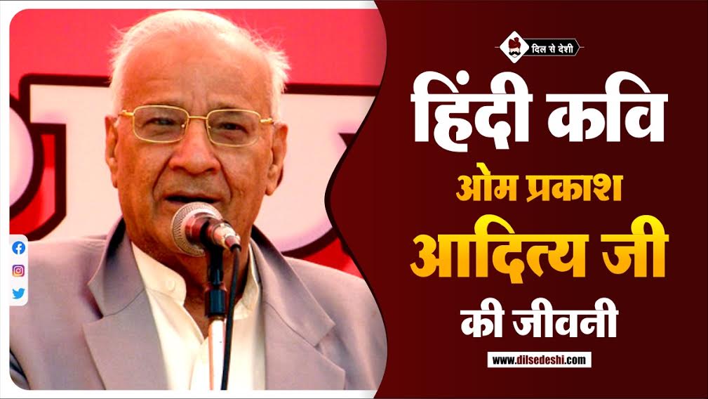Om Prakash Aditya Biography In Hindi