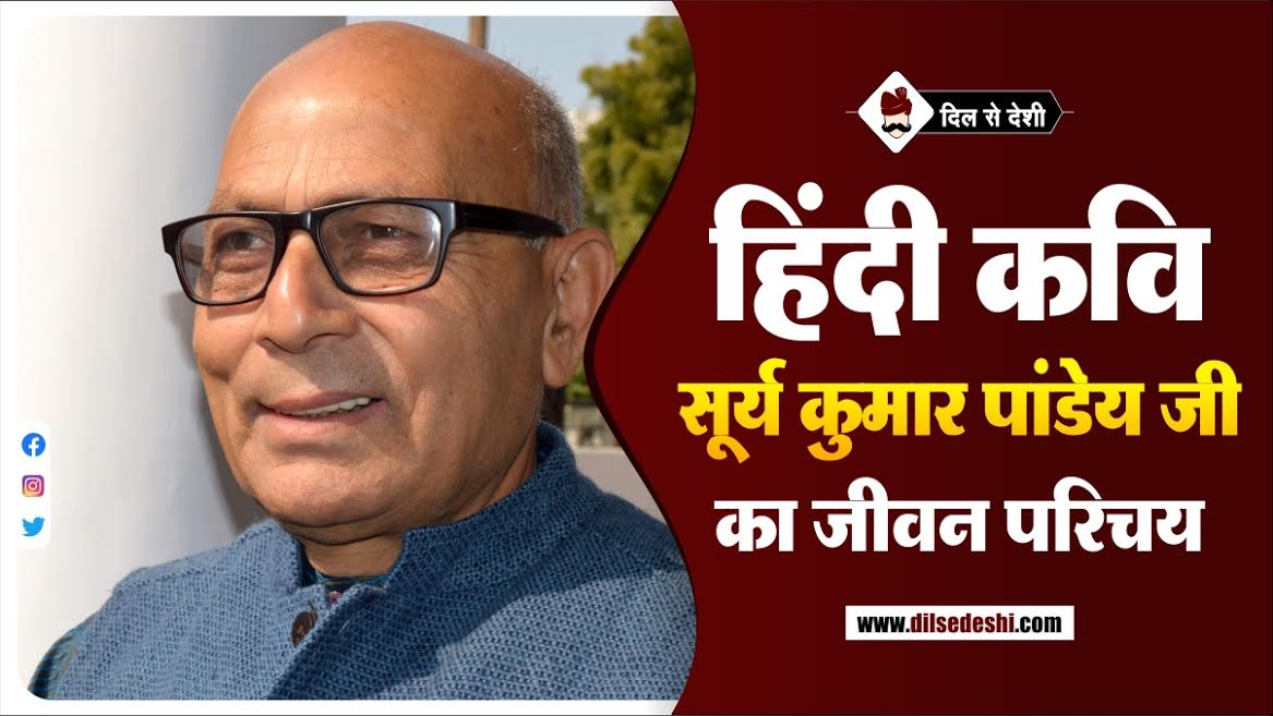 Surya Kumar Pandey Biography In Hindi