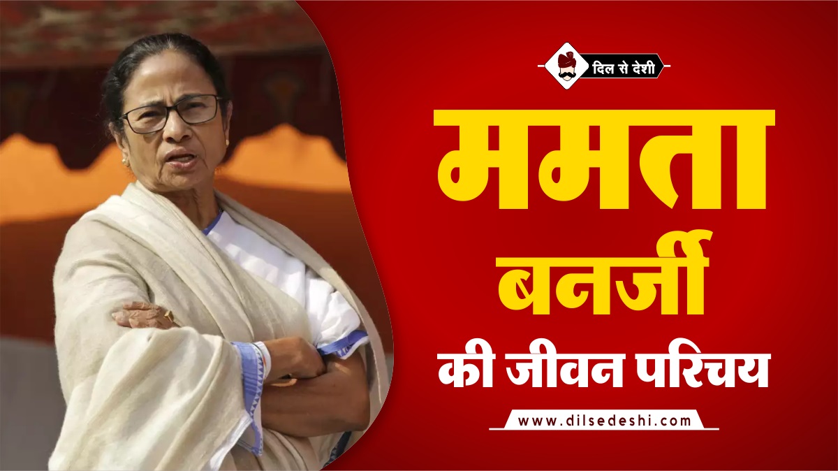 Mamata-Banerjee Biography Hindi