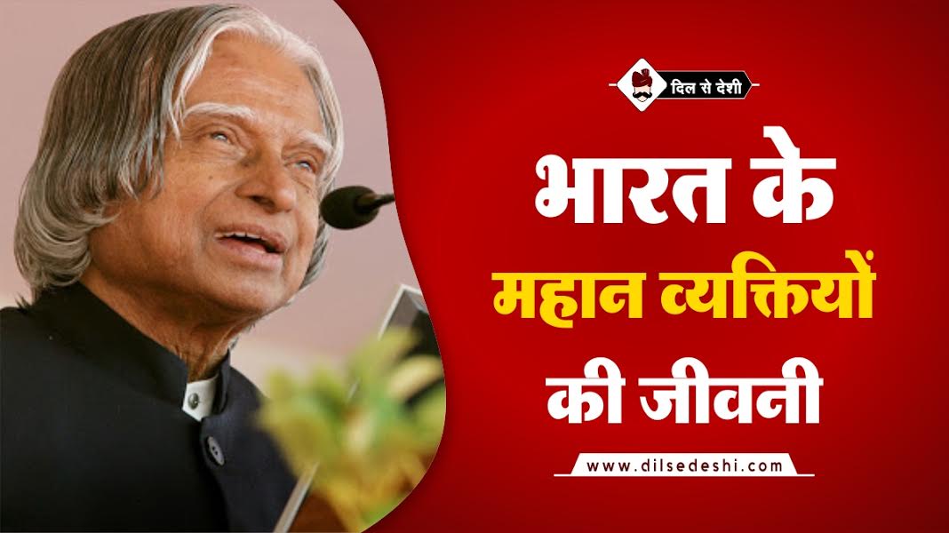 Motivational People Biography In Hindi