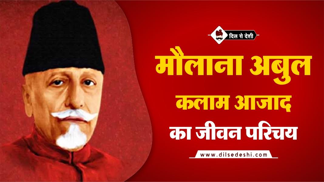 Maulana Abul Kalam Azad Biography in Hindi