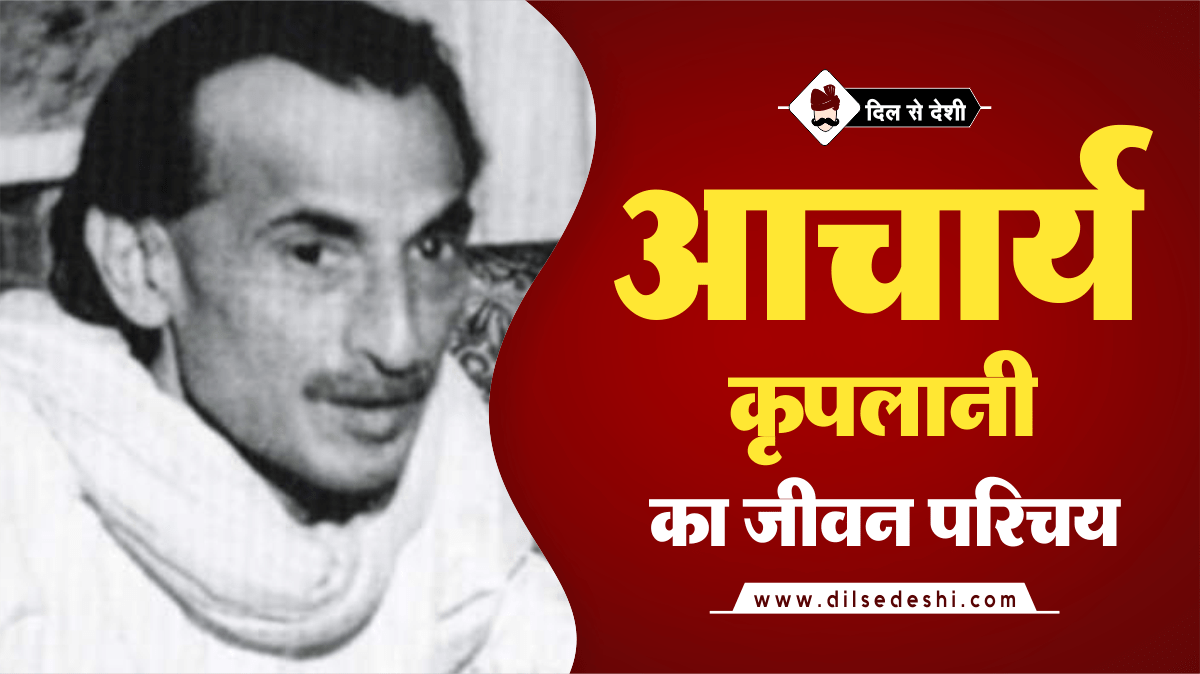 Aacharya Kriplani Biography Hindi