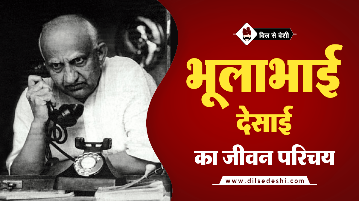 Bhulabhai Desai Biography Hindi