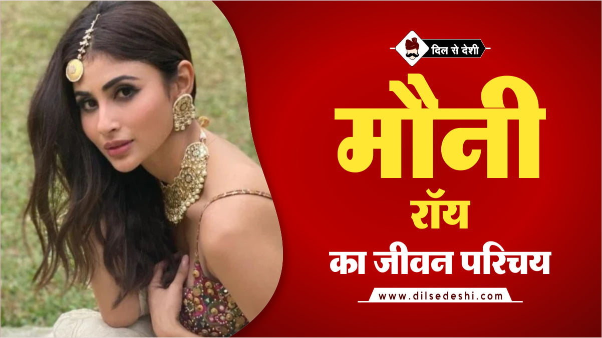 Moui Rai Biography Hindi