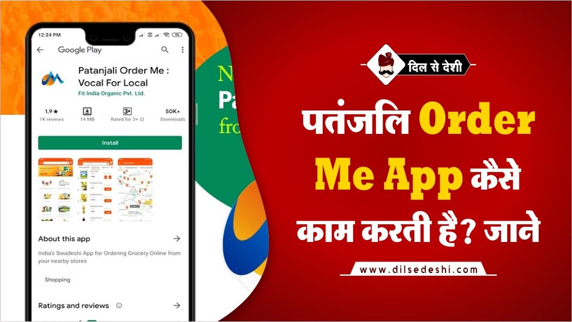 Order Me App In Hindi