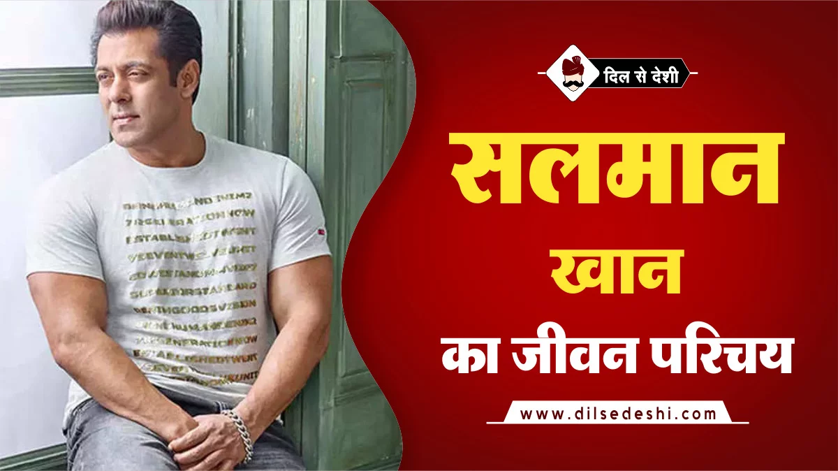 Salman Khan Biography Hindi