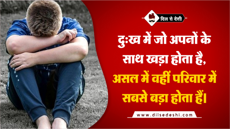  25 Best Family Quotes In Hindi Dil Se Deshi