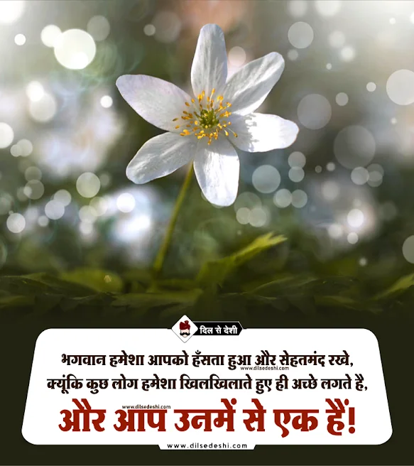 Get Well Soon Quotes, Message for Friend, Love, Family In Hindi