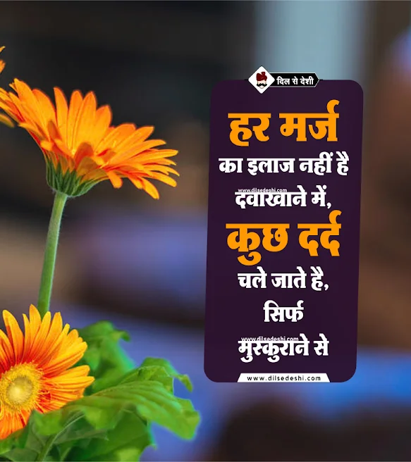 Get Well Soon Quotes, Message for Friend, Love, Family In Hindi