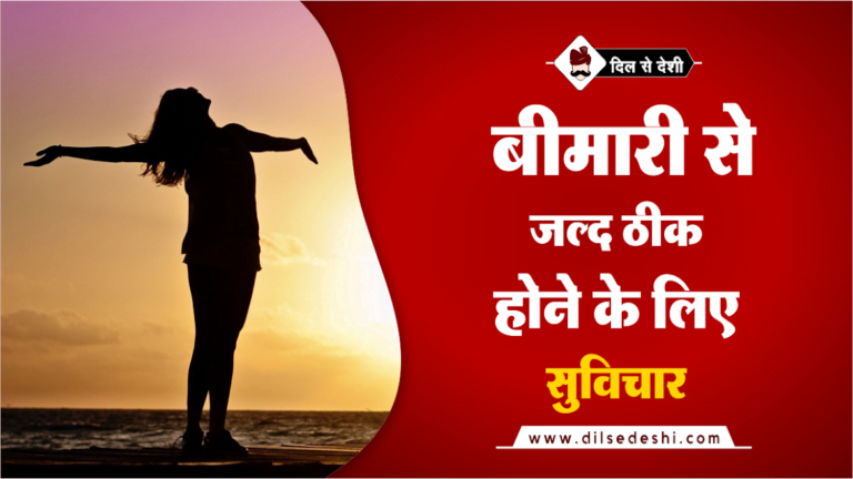 get-well-soon-quotes-message-in-hindi