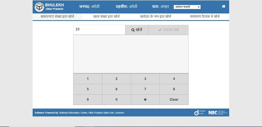 How to check land owner name online in hindi
