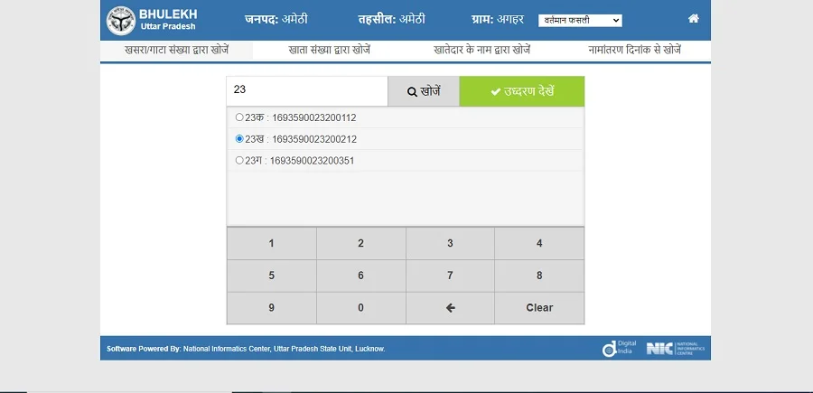 How to check land owner name online in hindi