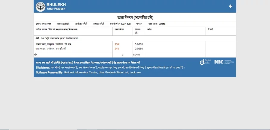 How to check land owner name online in hindi