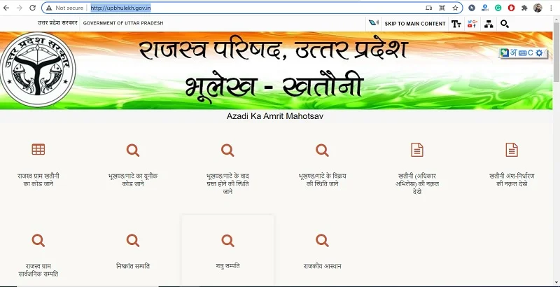 How to check land owner name online in hindi