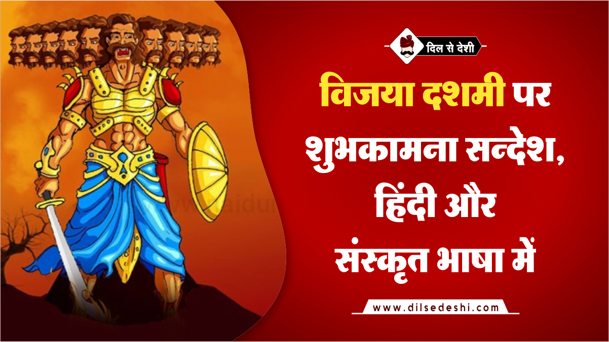 Happy Vijaya Dashmi 2021 Wishes