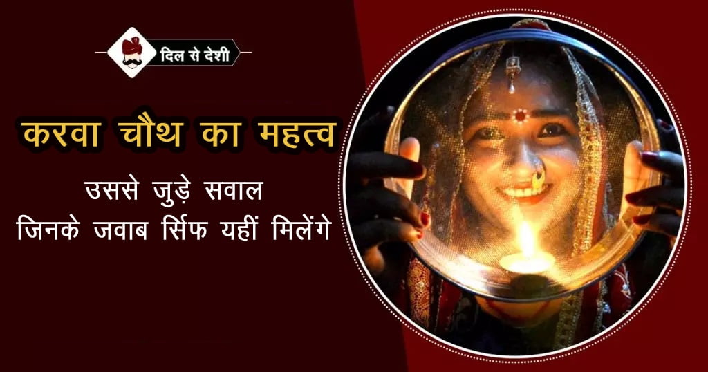 Karwa Chauth Significance in Hindi