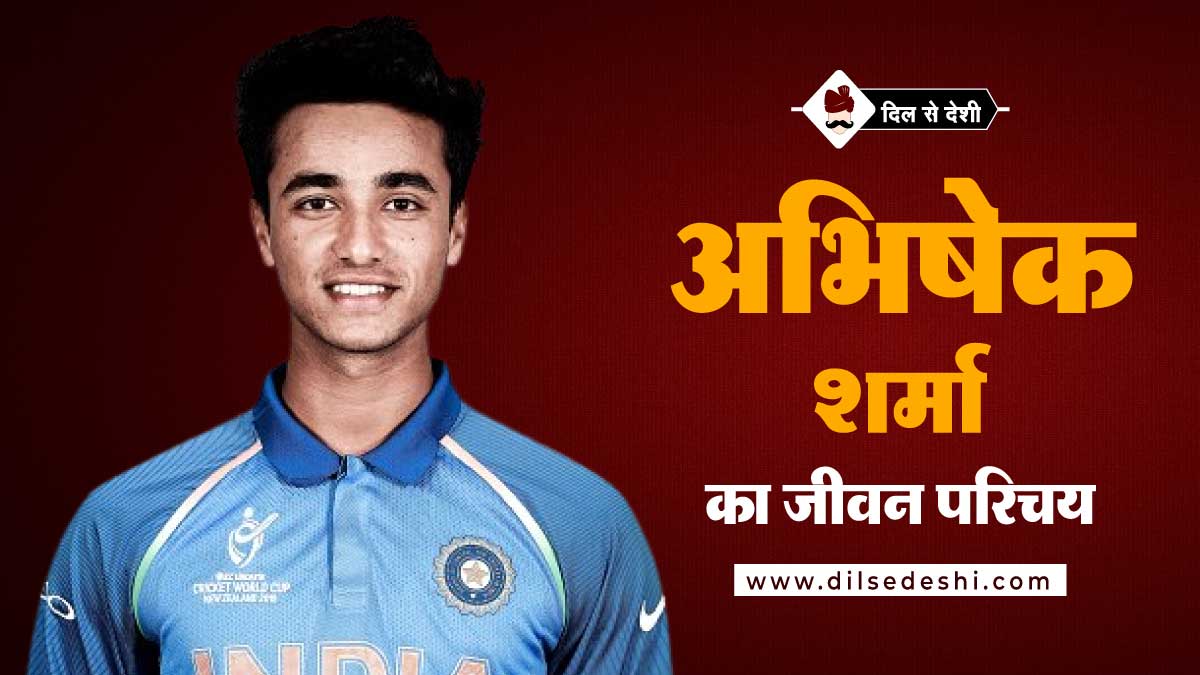 Abhishek Sharma Biography Hindi