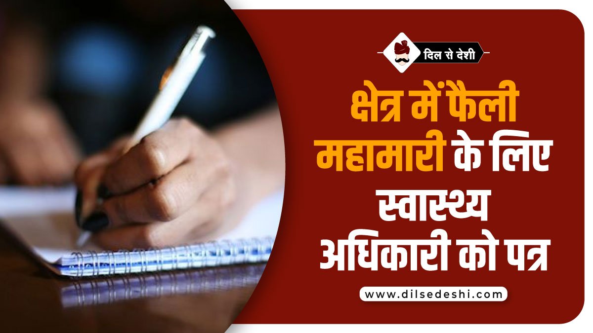 Epidemic Spread Application Health Officer Hindi