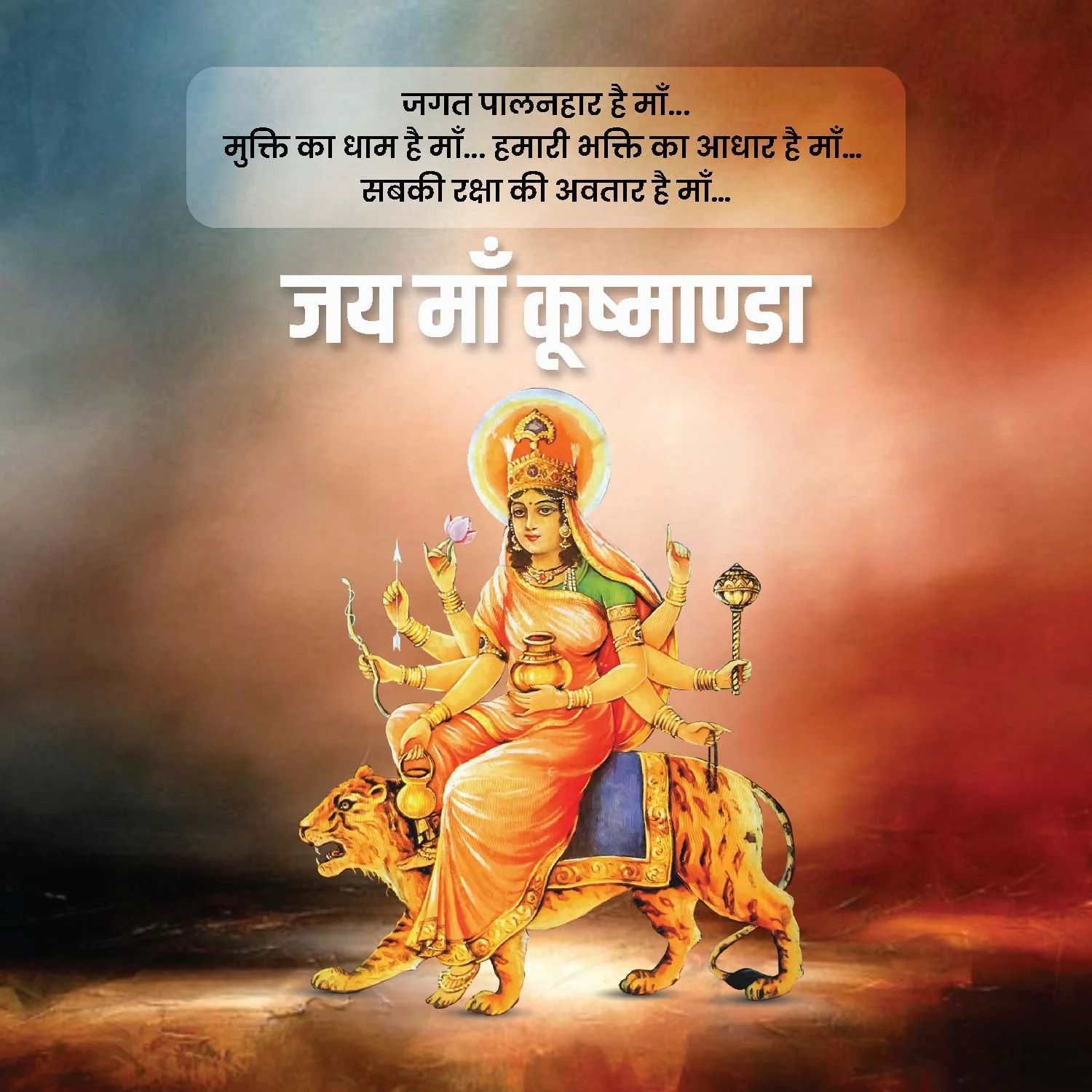 Maa Kushmanda Quotes