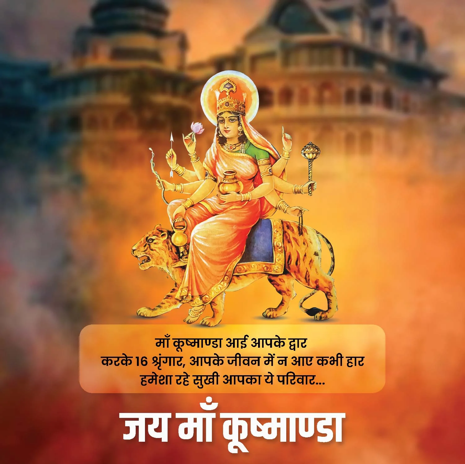 Maa Kushmanda Quotes