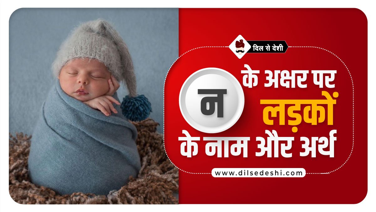 Names for Boys and the meaning of names from the letter N