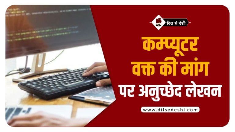 article-on-computer-in-hindi