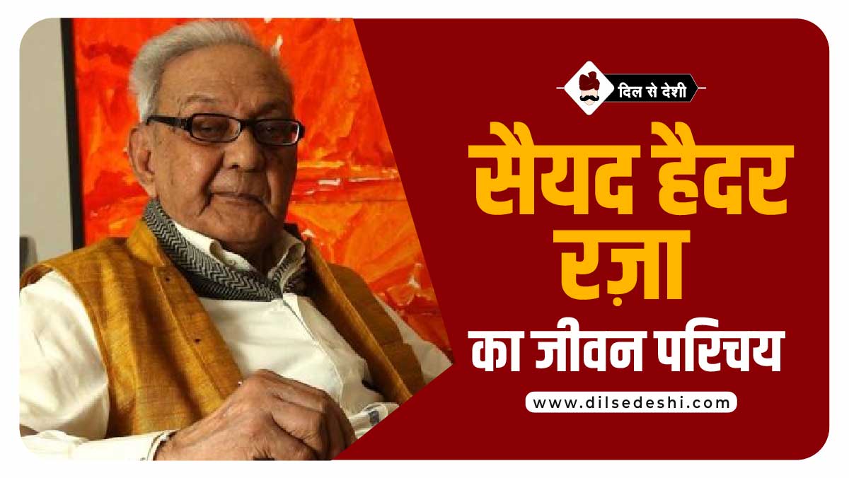 Sayed Haider Raza Biography Hindi