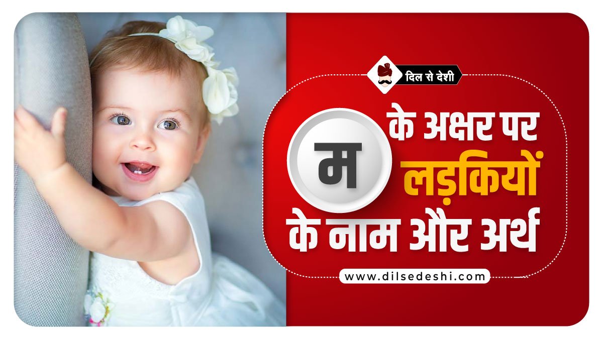 Names for Girls and the meaning of names from the letter M Hindi